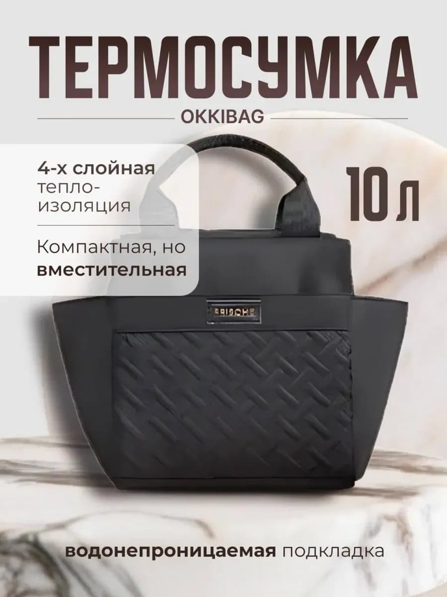 Термосумка сумка холодильник