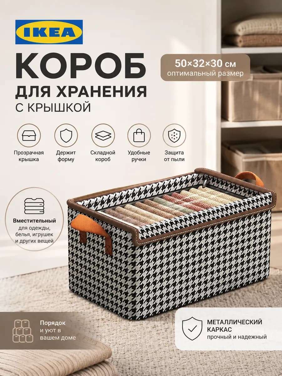 Короб с металлическим каркасом, с крышкой