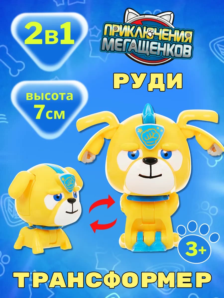 Игрушка трансформер мини Руди