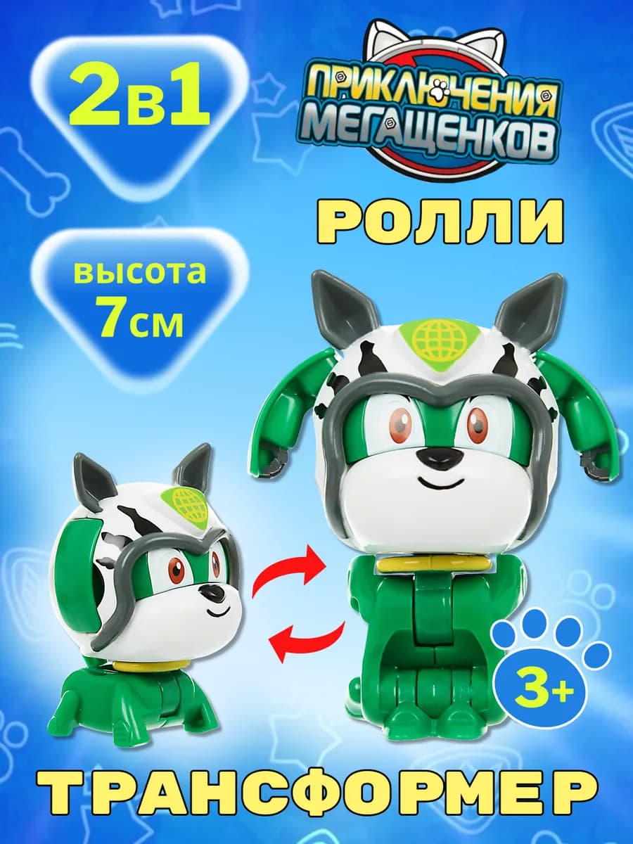 Игрушка трансформер мини Ролли