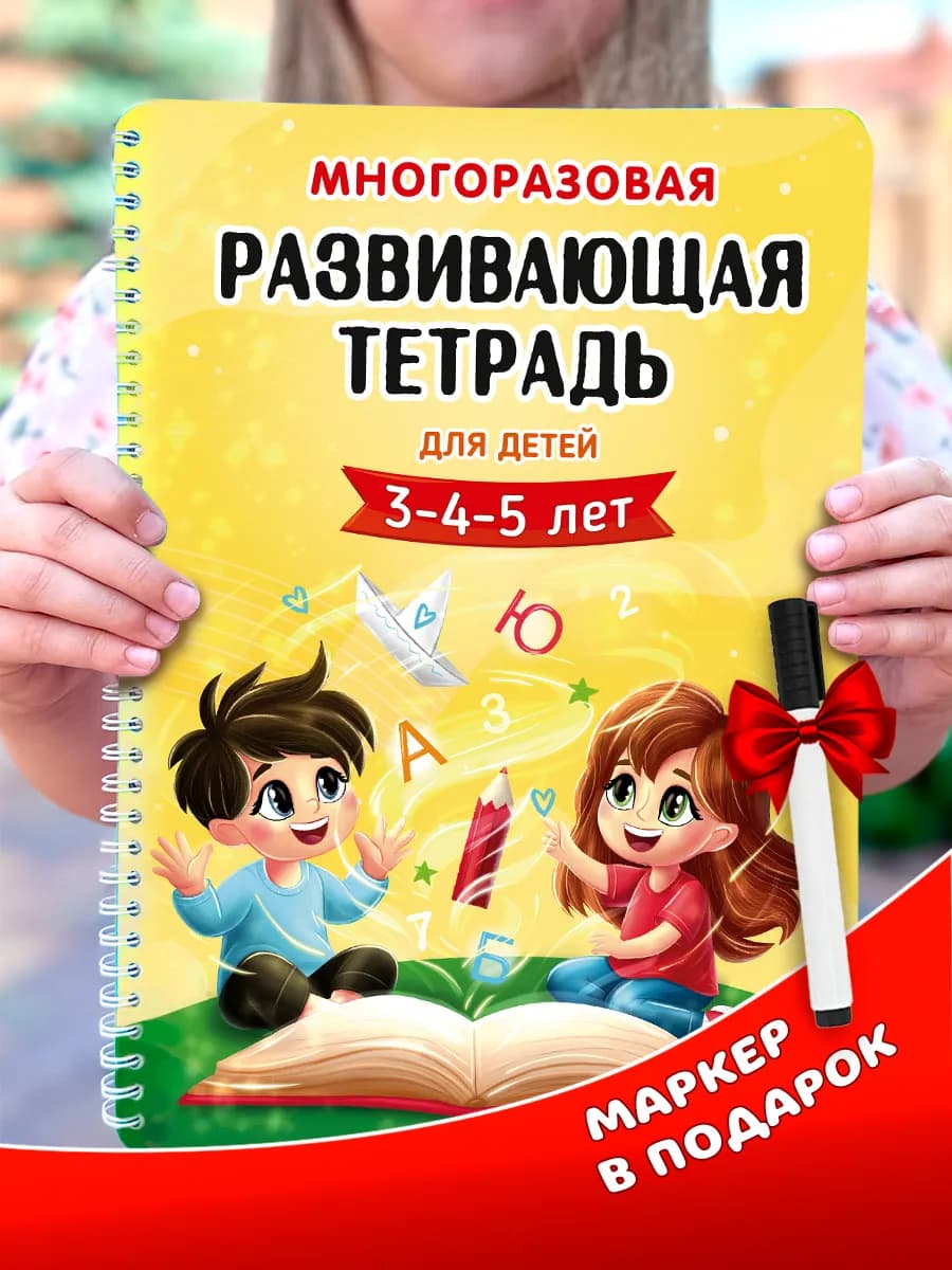 Развивающие игры пиши для детей книги стирай 3-5 лет