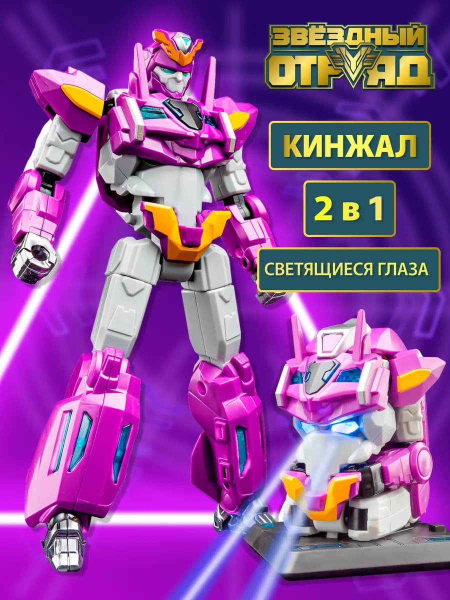 Робот трансформер 2 в 1 Кинжал
