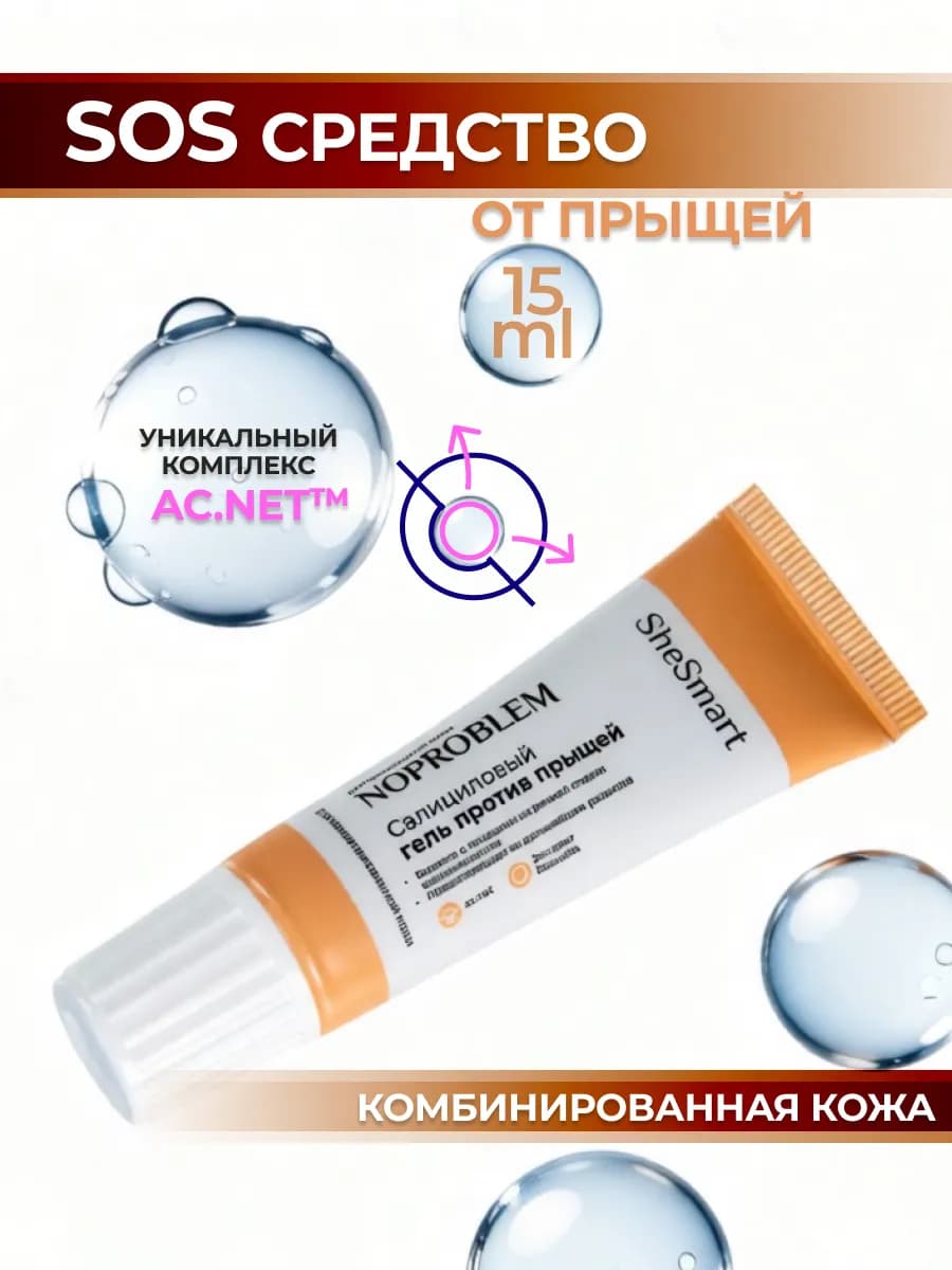 Гель от прыщей на лице точечный для мужчин для подростков