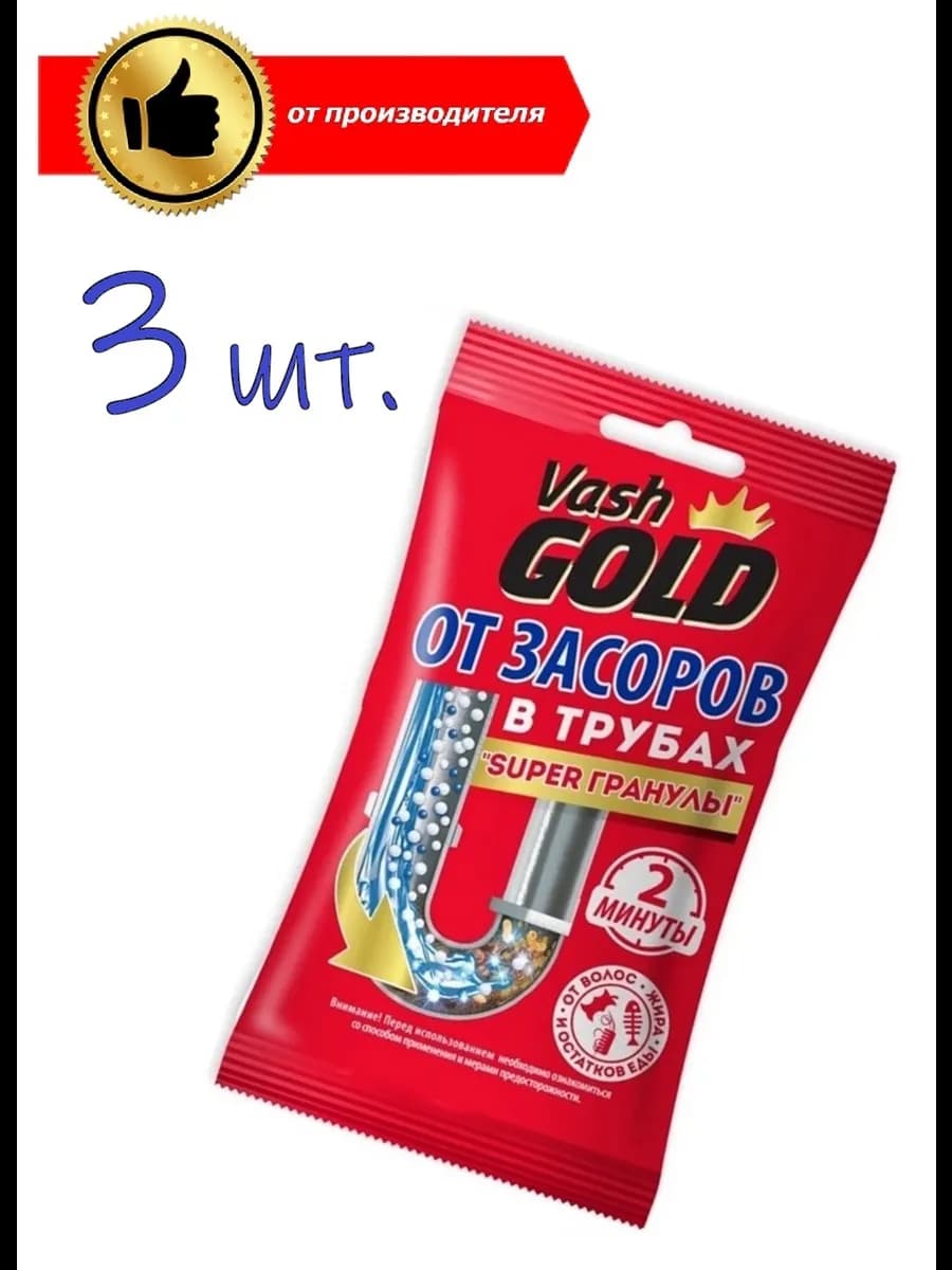 Средство от засоров для труб (3шт. * 70гр.)