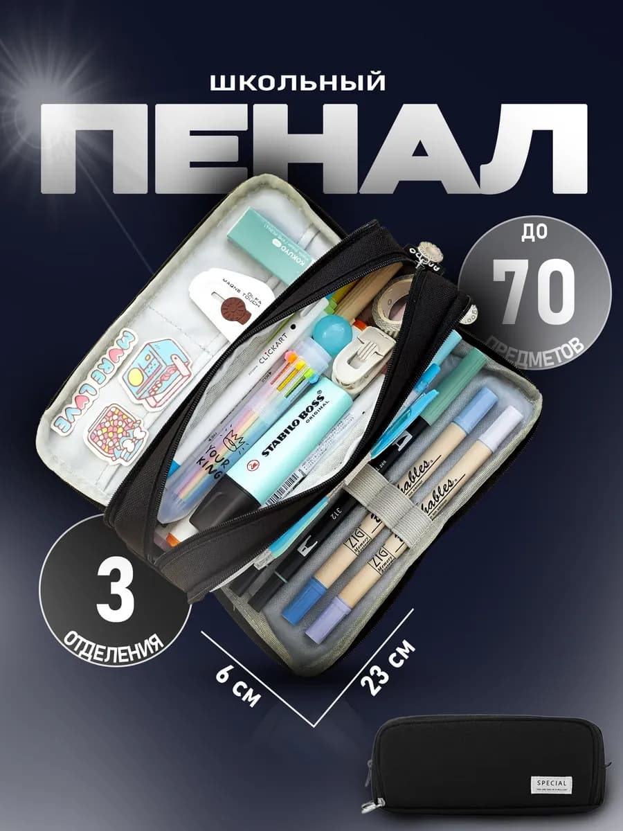Пенал черный школьный