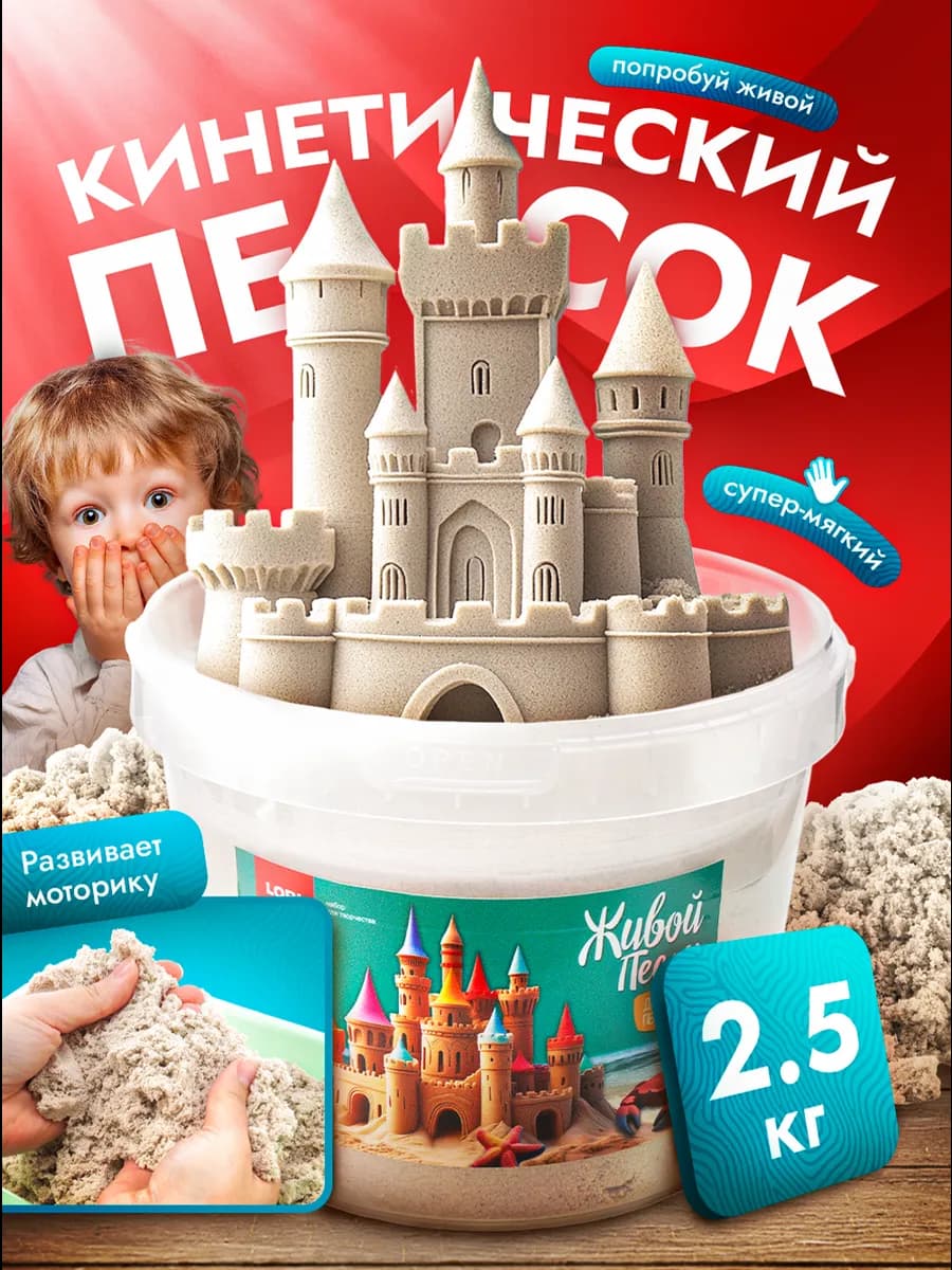 Кинетический кварцевый песок для лепки в ведерке 2.5 кг