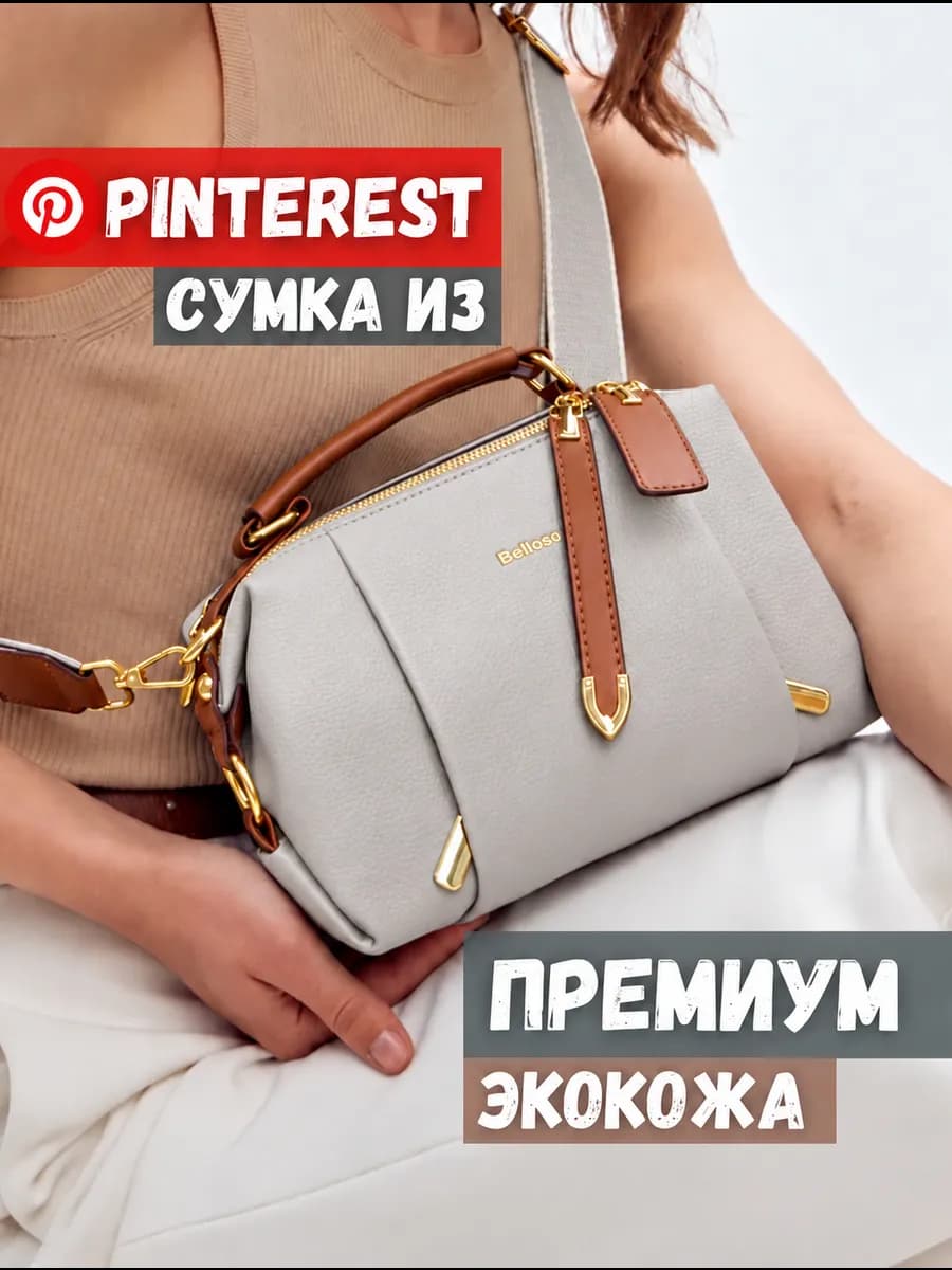 Сумка маленькая кросс боди через плечо кожаная