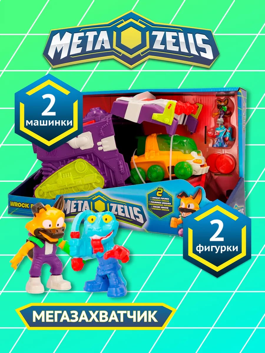 Игровой набор для мальчика захватчик с машинками и фигурками