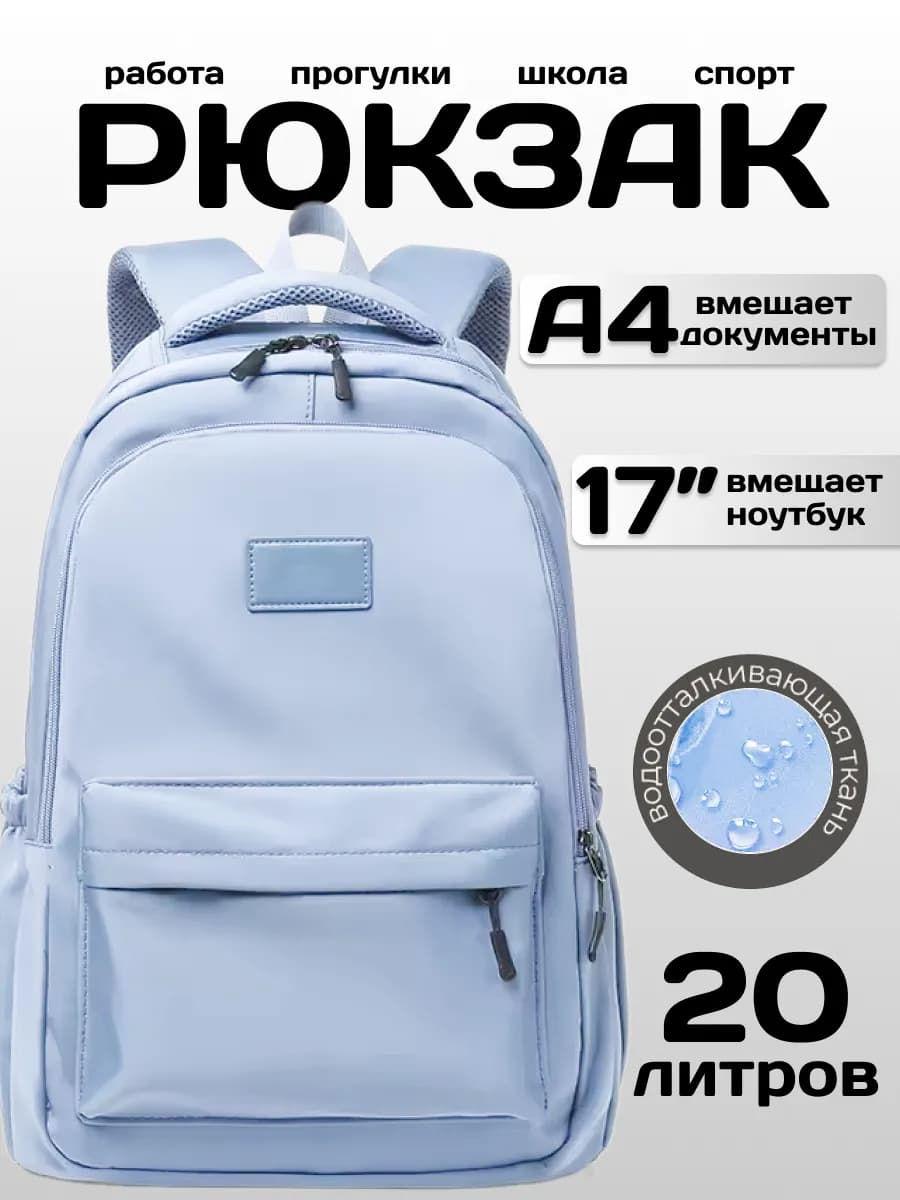 Рюкзак женский городской повседневный непромокаемый