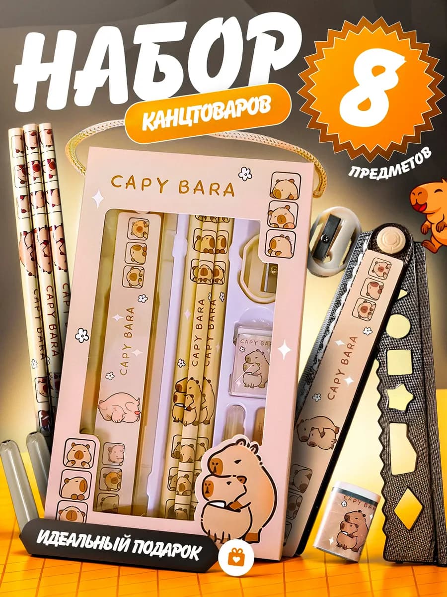 Набор канцелярский для школы