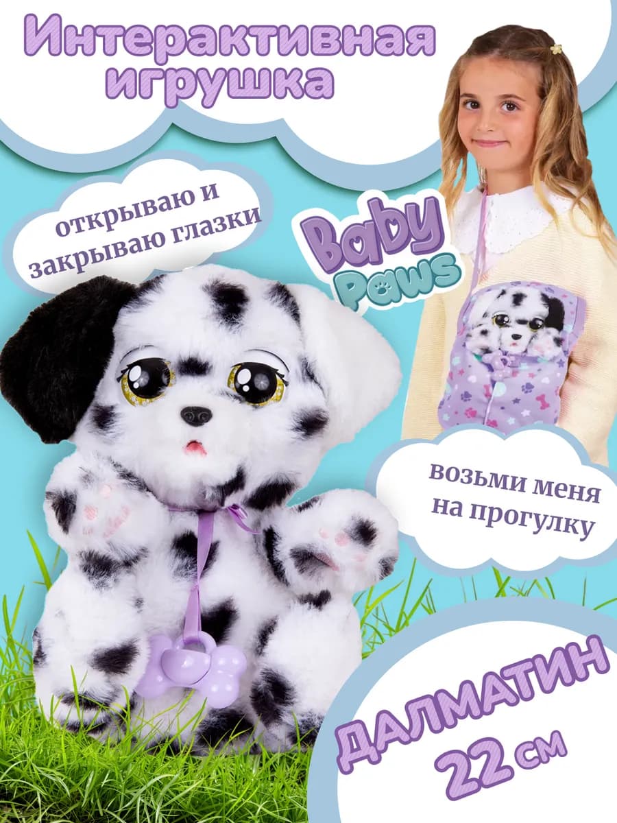 Игрушка для девочки мягкая интерактивная собака Далматин