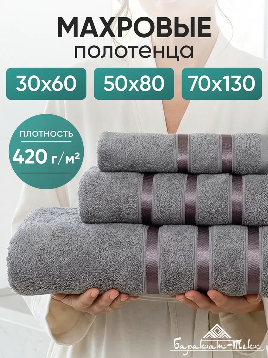 Полотенце банное махровое набор 3 шт