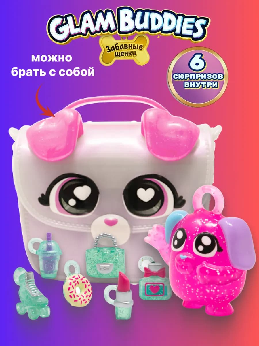 Игровой набор для девочек мини сумочка с аксессуарами