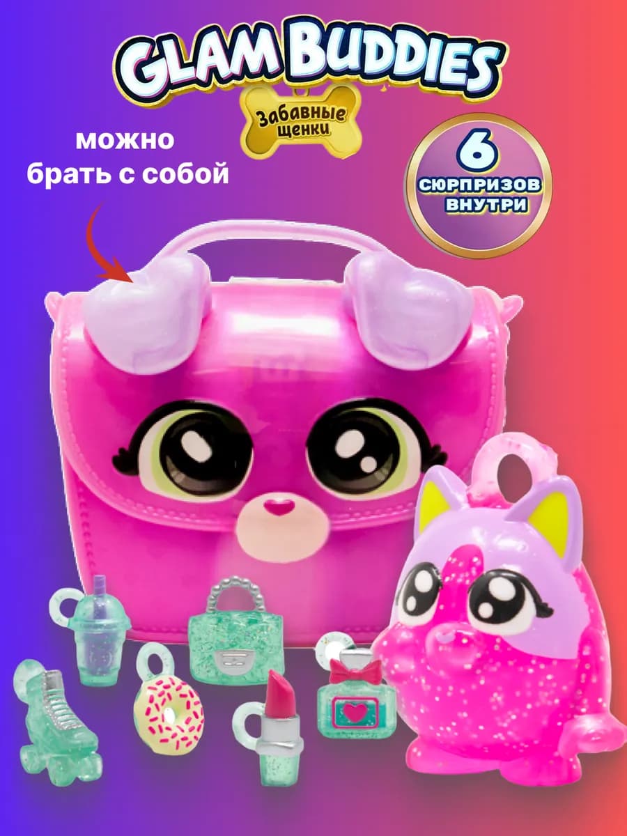 Игровой набор для девочек мини сумочка с аксессуарами