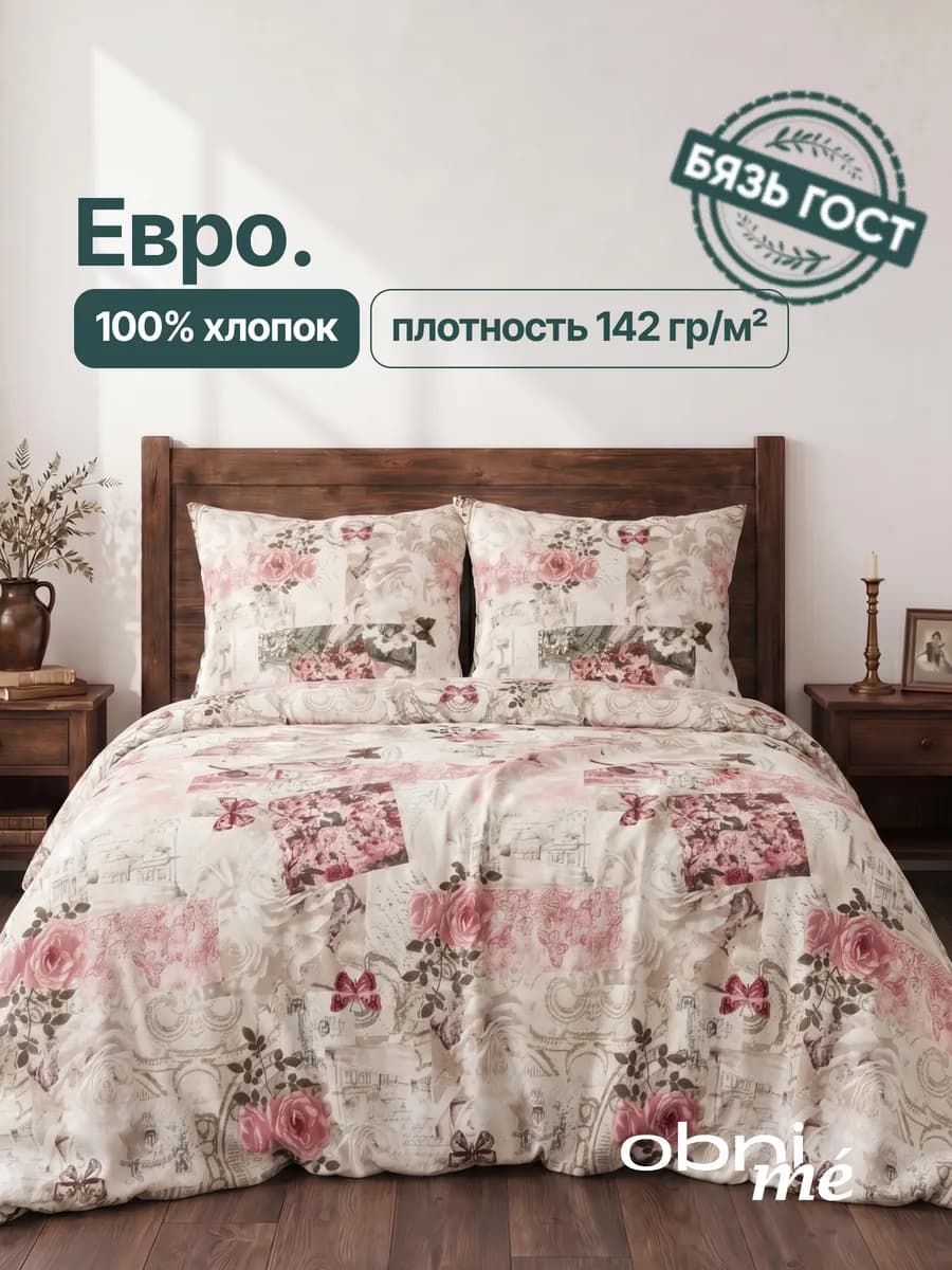 Постельное белье Евро Бязь ГОСТ