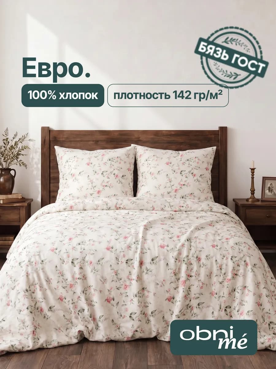 Постельное белье Евро Бязь ГОСТ