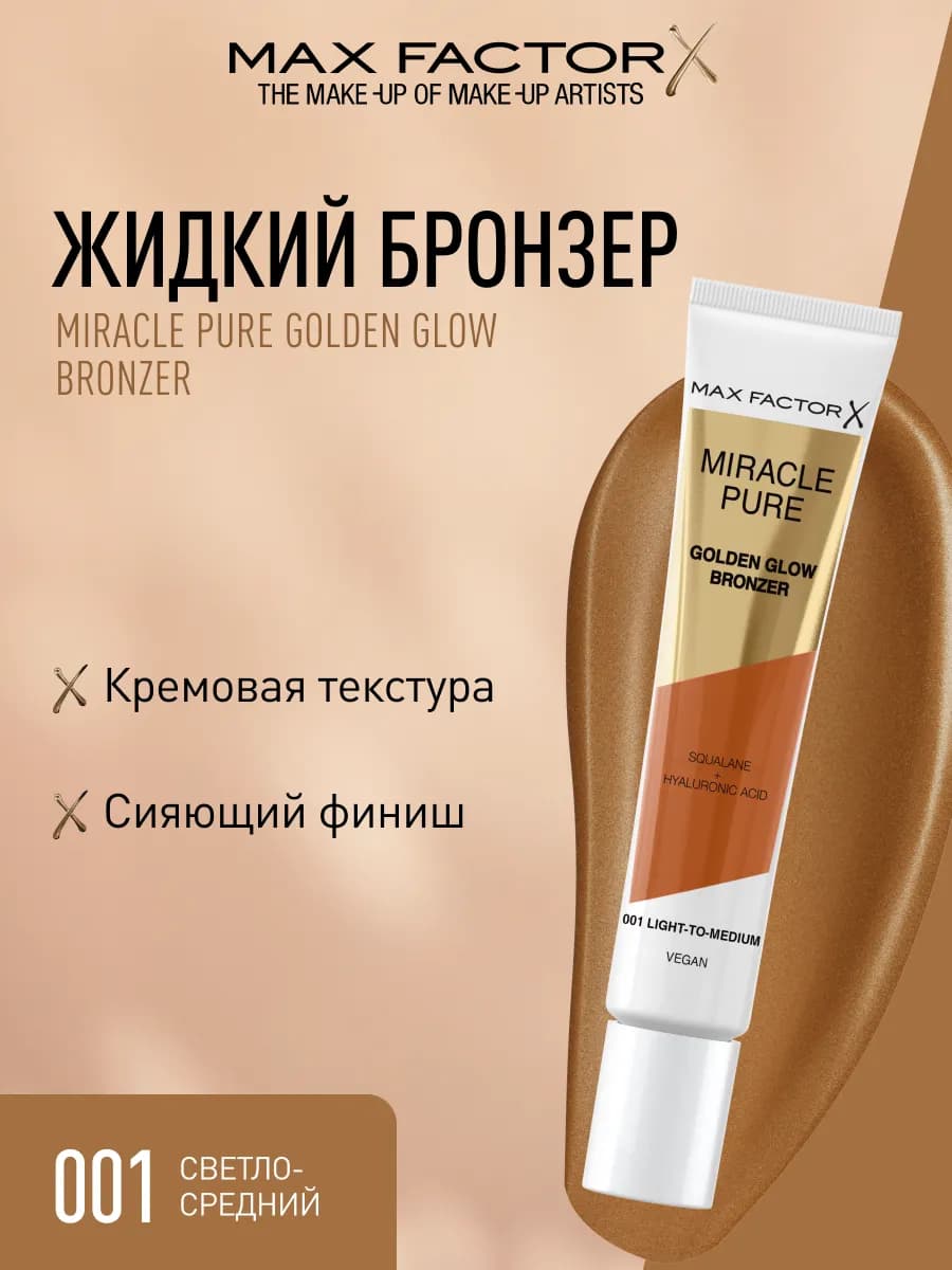 Бронзер для лица Golden Glow с эффектом сияния кремовый 001