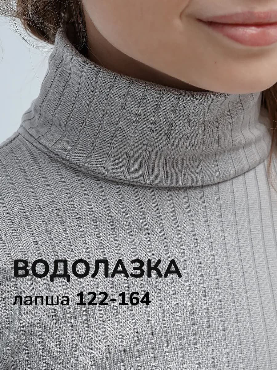 Водолазка с высоким горлом лапша