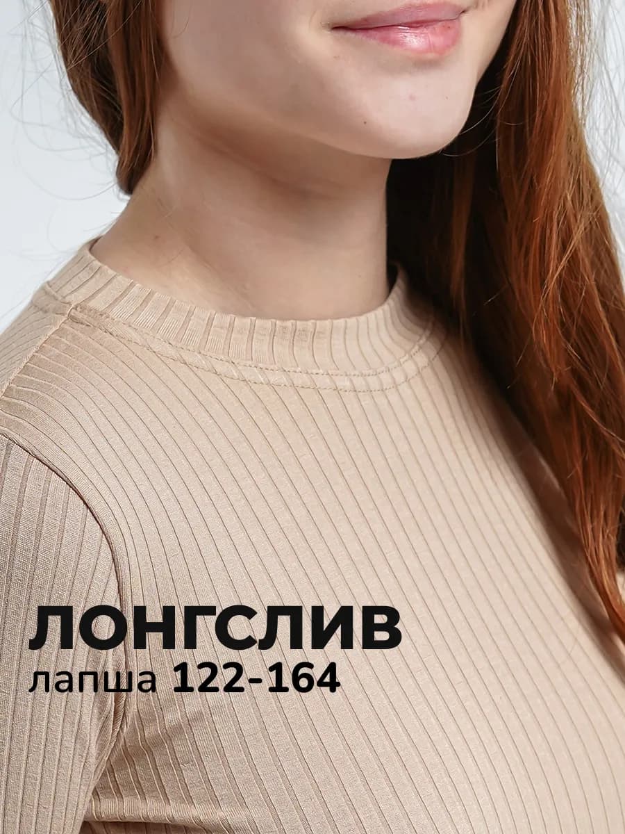 Лонгслив школьный лапша