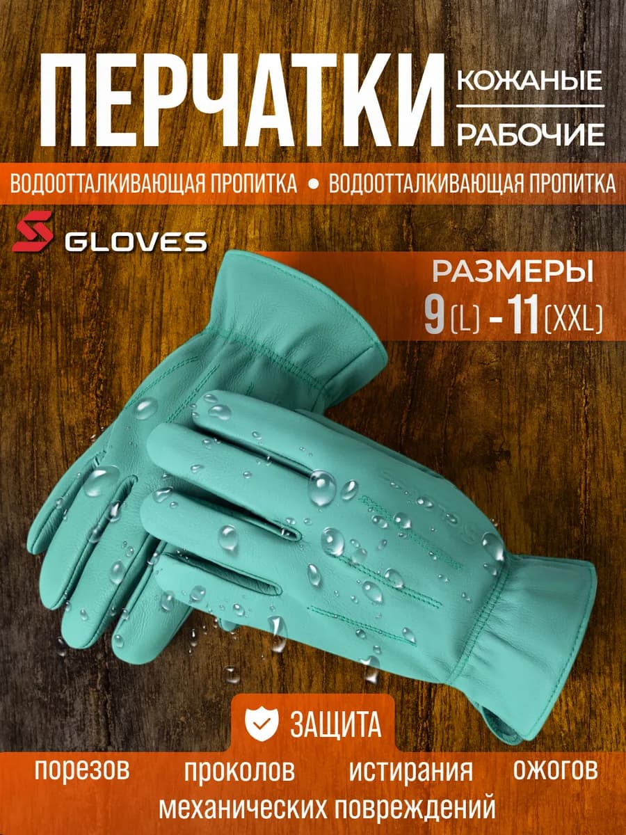 Перчатки водоотталкивающие кожаные Vuoksa