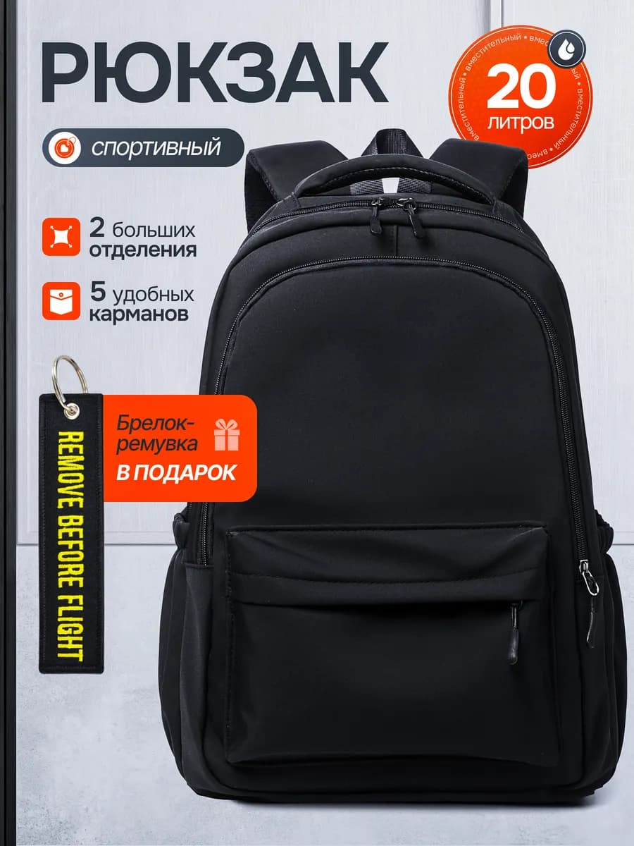 Рюкзак мужской городской черный спортивный