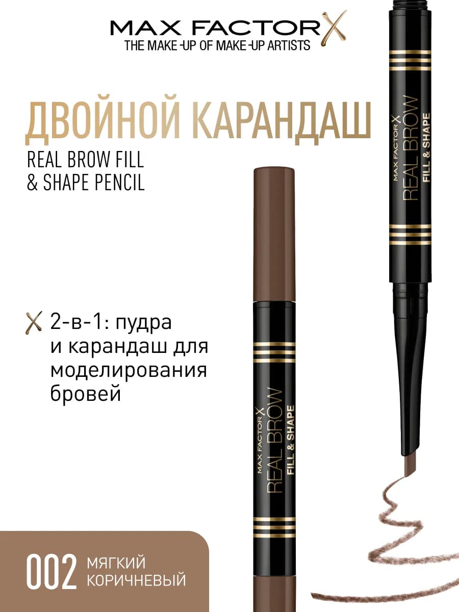 Карандаш для бровей автоматический Fill & Shape 02 русый