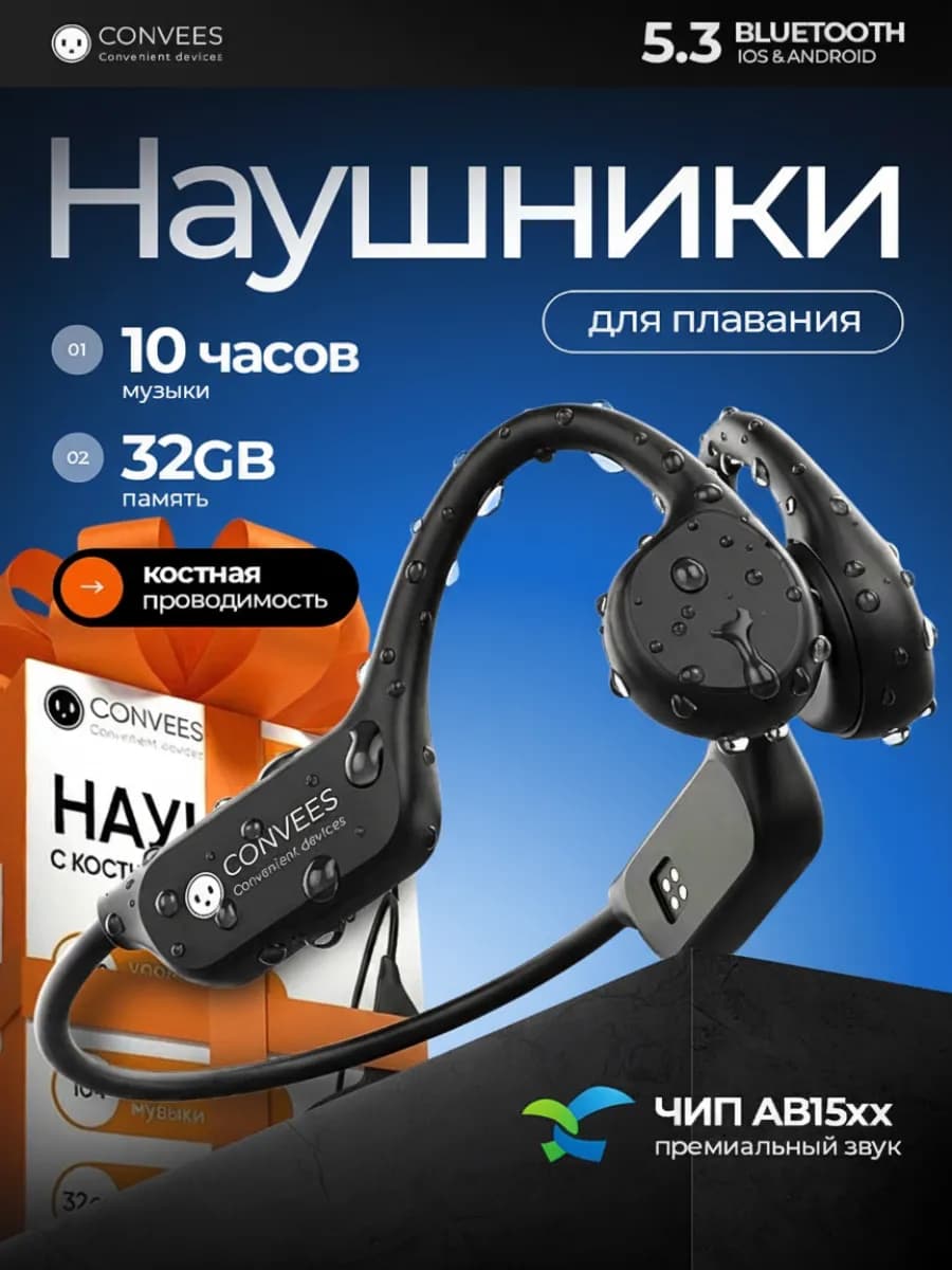 Беспроводные наушники с костной проводимостью для плавания