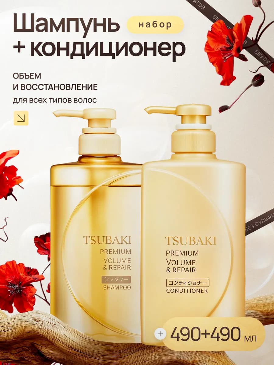 Premium Repair Шампунь и бальзам (кондиционер)