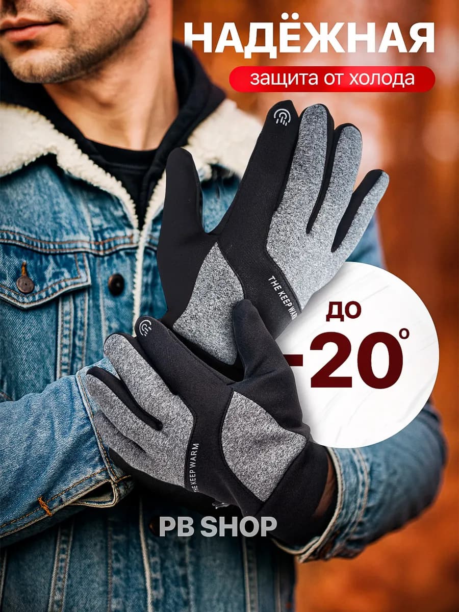 Перчатки зимние утепленные флисовые