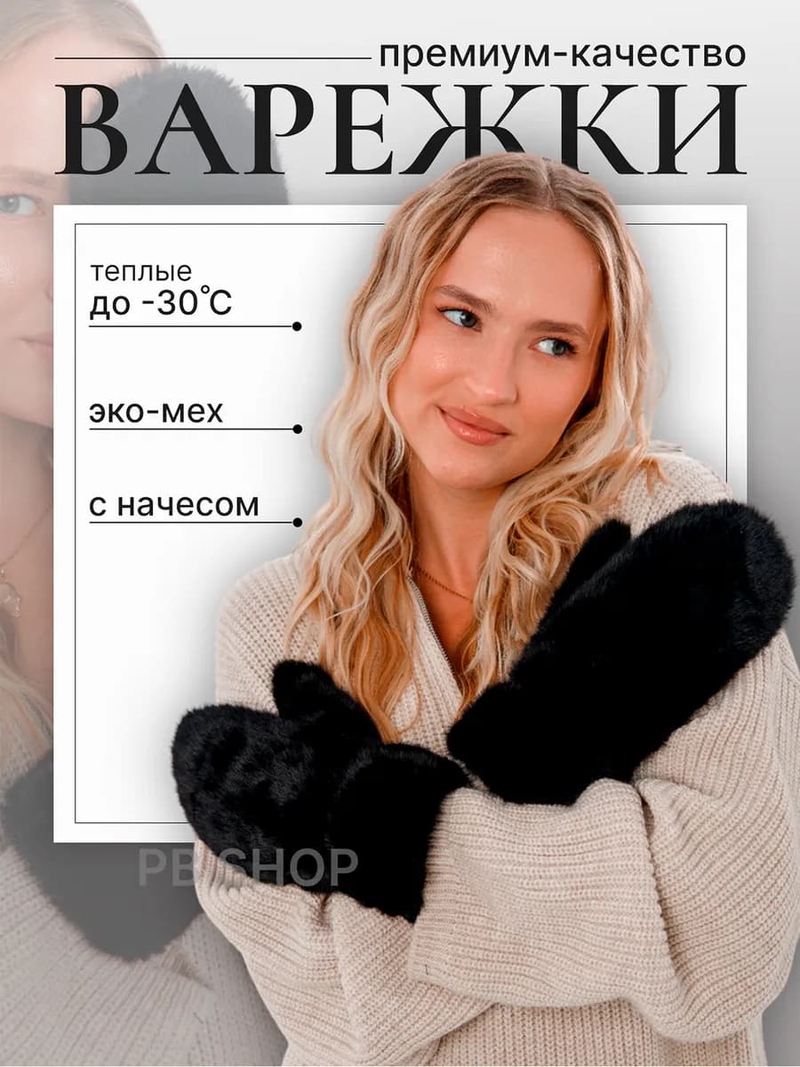 Варежки зимние пушистые меховые