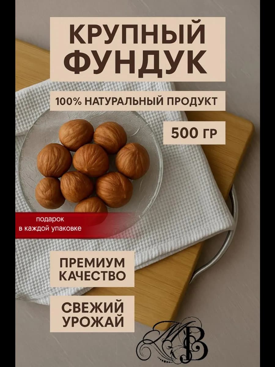 Фундук крупный 500 г - фото 1