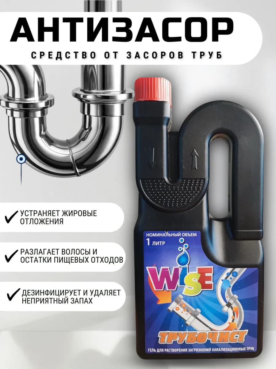 Средство от засора в трубах Гель Антизасор Трубочист
