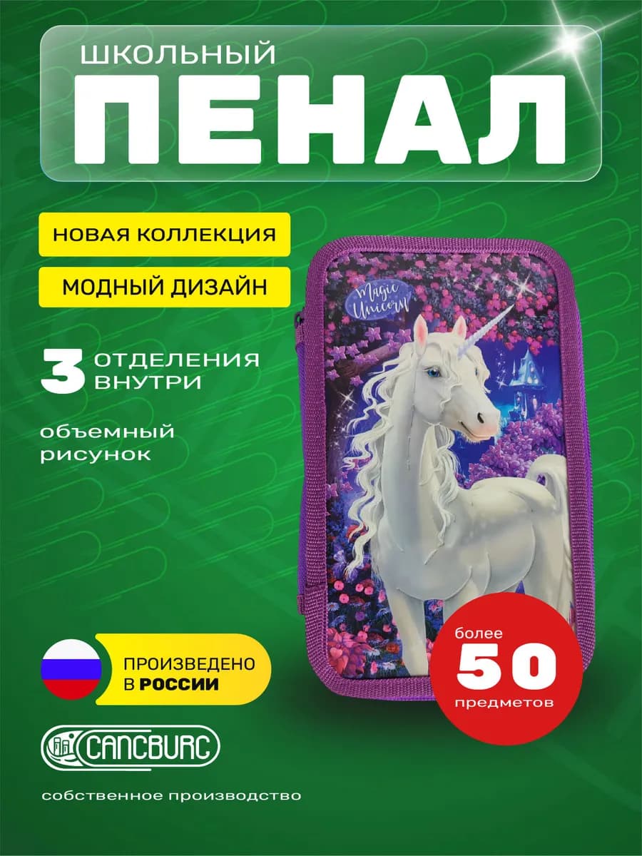 Пенал три отделения на молнии объемная картинка