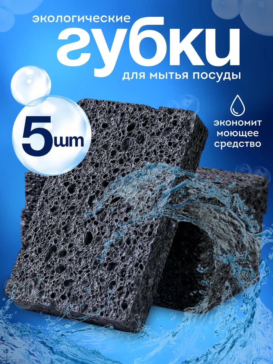 Губки целлюлозные черные для посуды и уборки