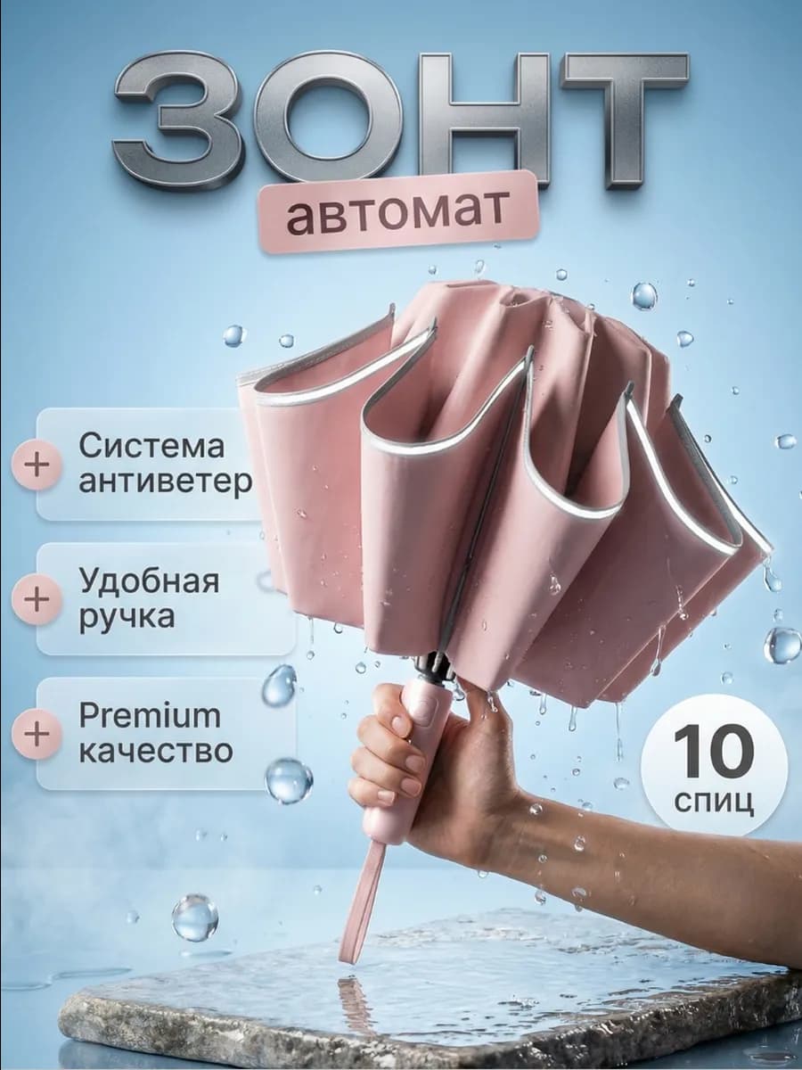 Зонт автомат антиветер обратного сложения