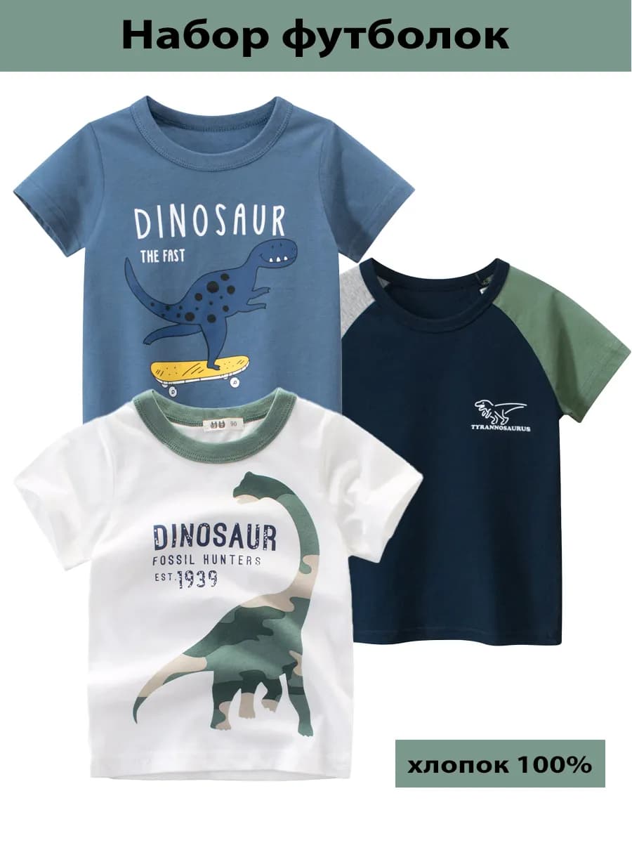Набор футболок