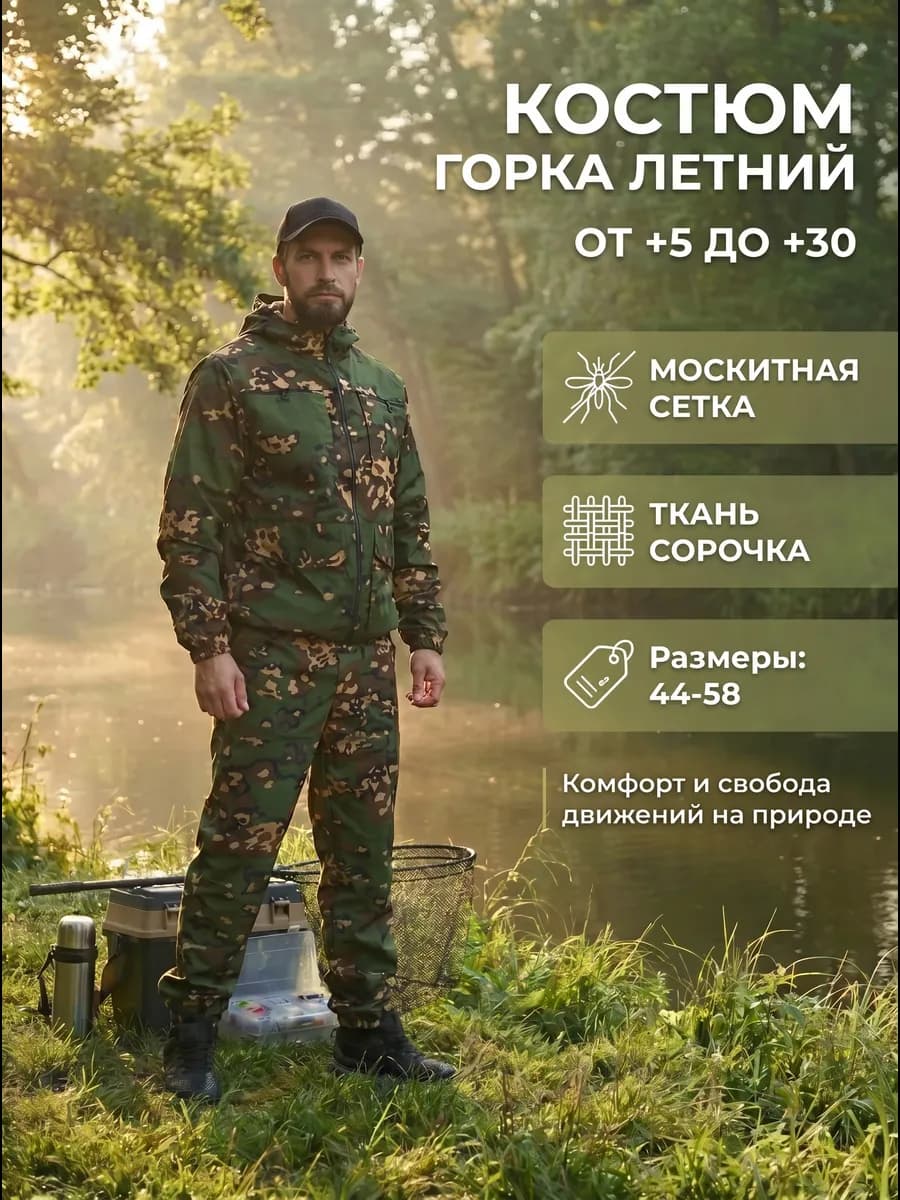 Костюм тактический горка летний