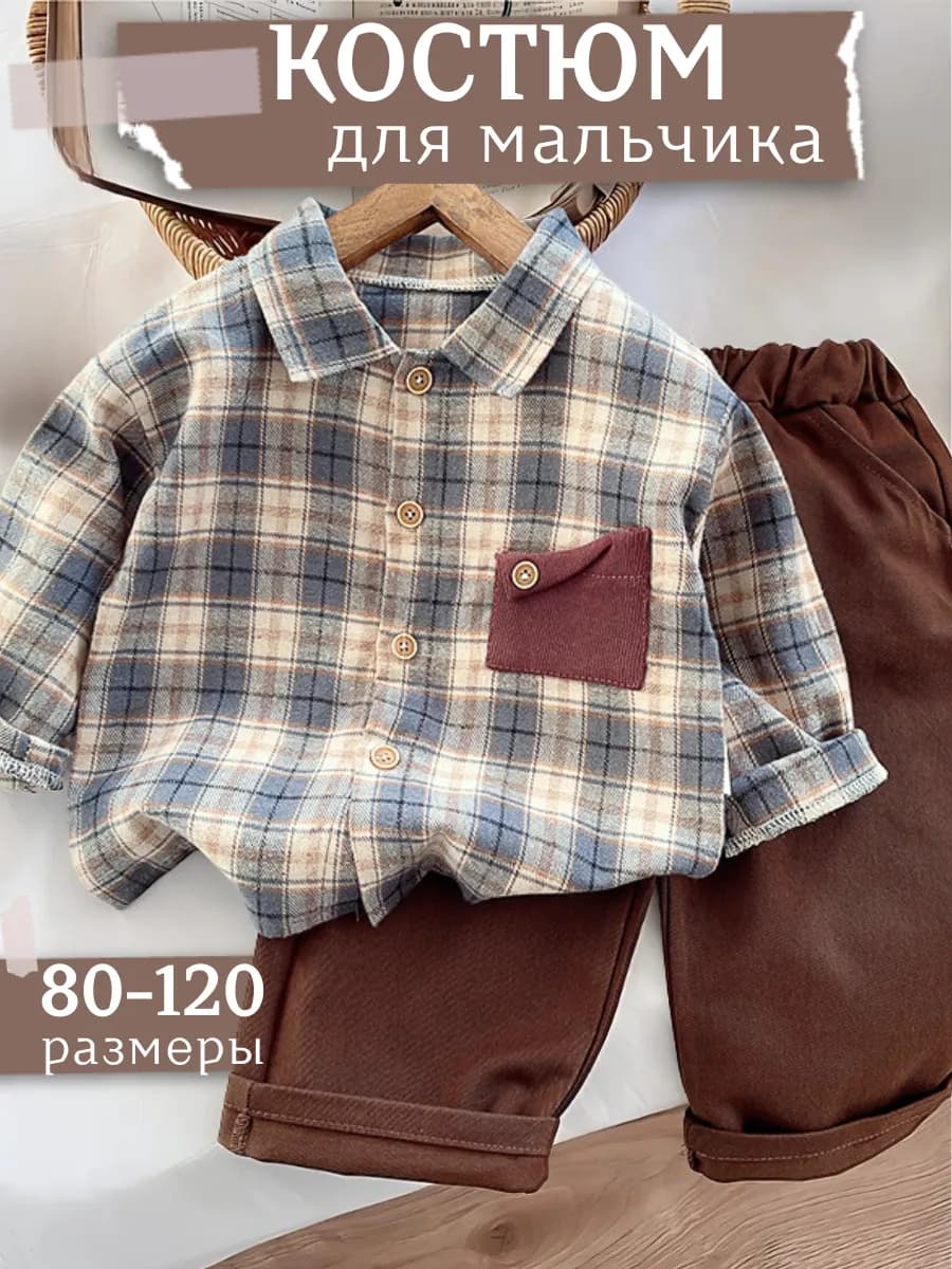 Костюм для малыша с рубашкой