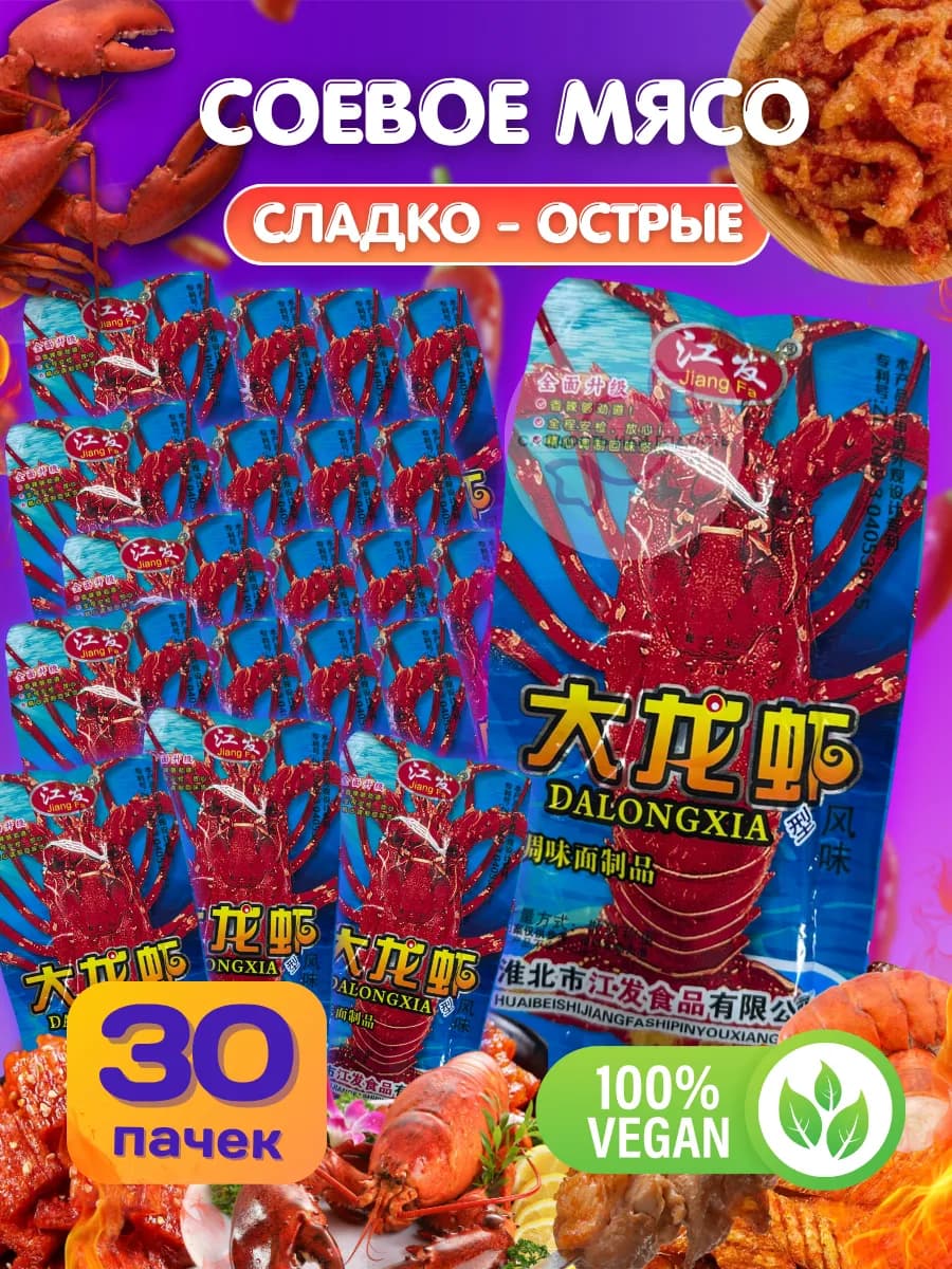 Соевое мясо латяо снек со вкусом лобстера 30 шт