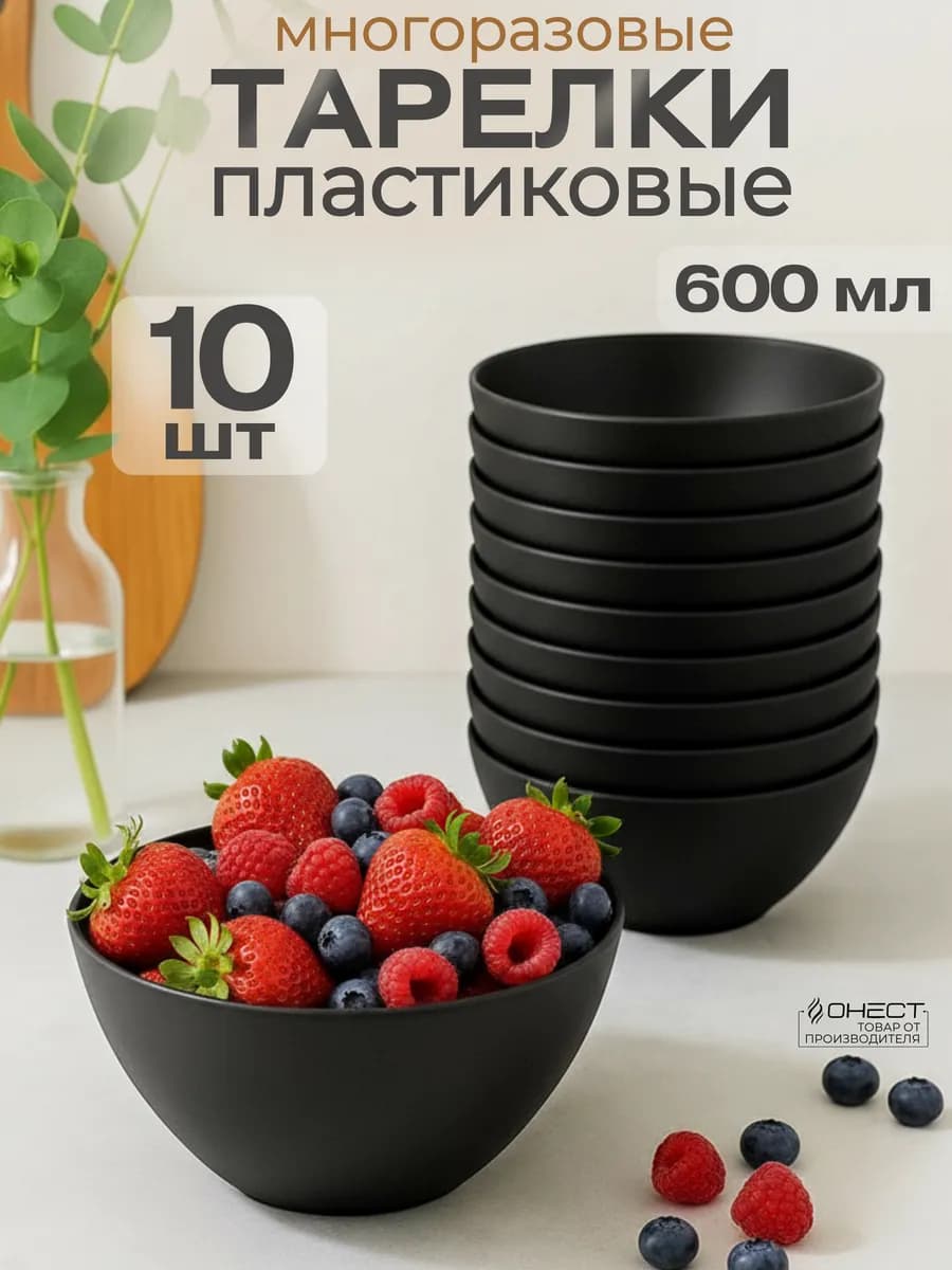 Пластиковые тарелки многоразовые набор 10 шт