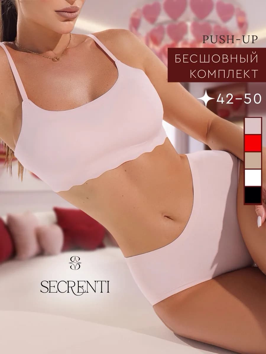 Нижнее белье комплект бесшовный с пушап