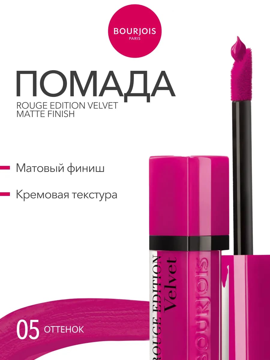 Помада для губ жидкая Rouge Edition матовая тон 05