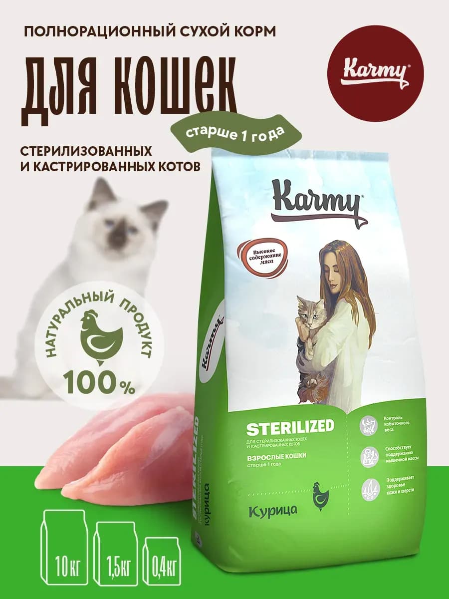 Корм для стерилизованных кошек сухой с Курицей 10 кг