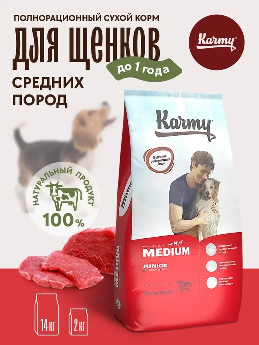 Корм для собак Medium Junior Телятина 14кг
