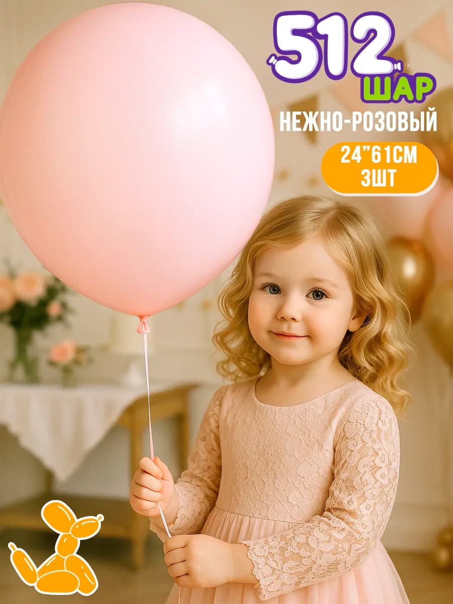 Большие воздушные шары гиганты 61см розовый макарунс 3 шт