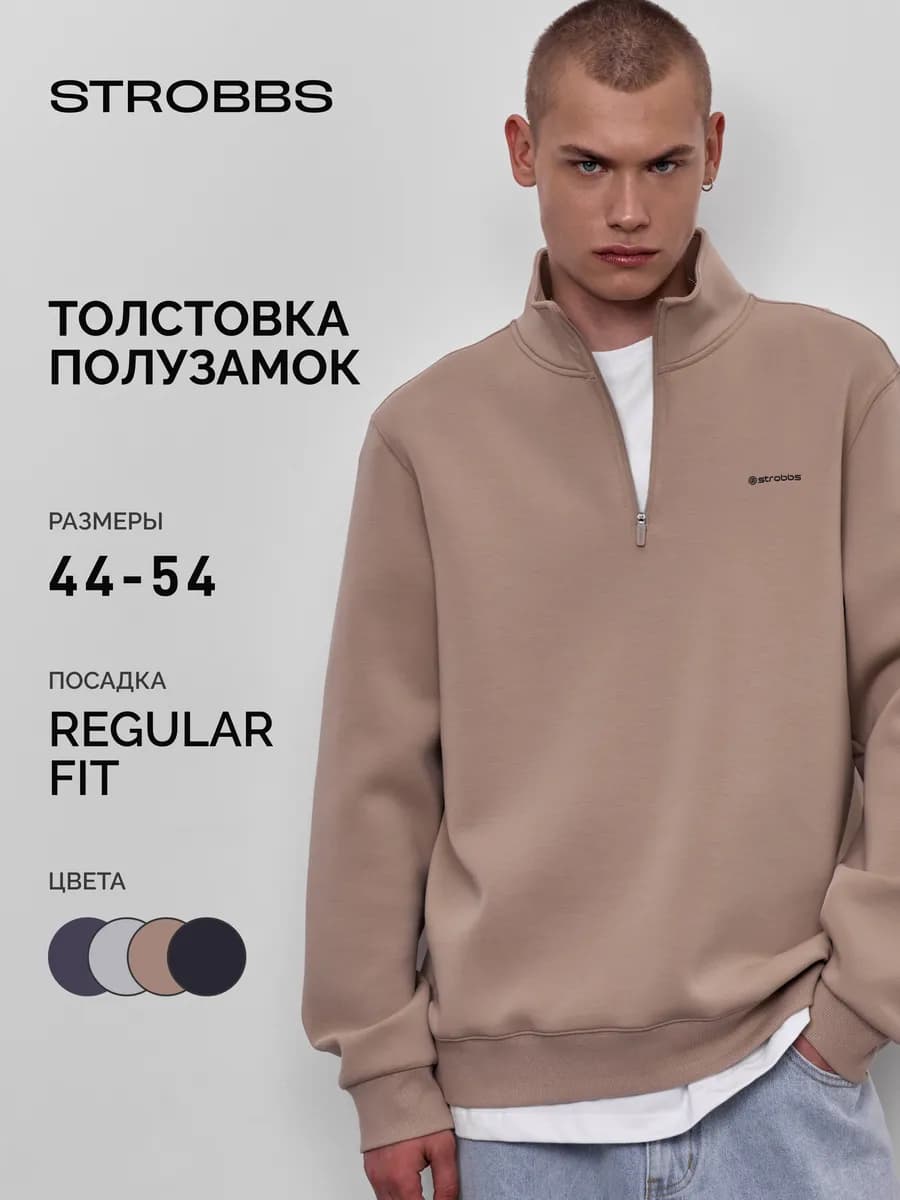 Толстовка мужская полузамок