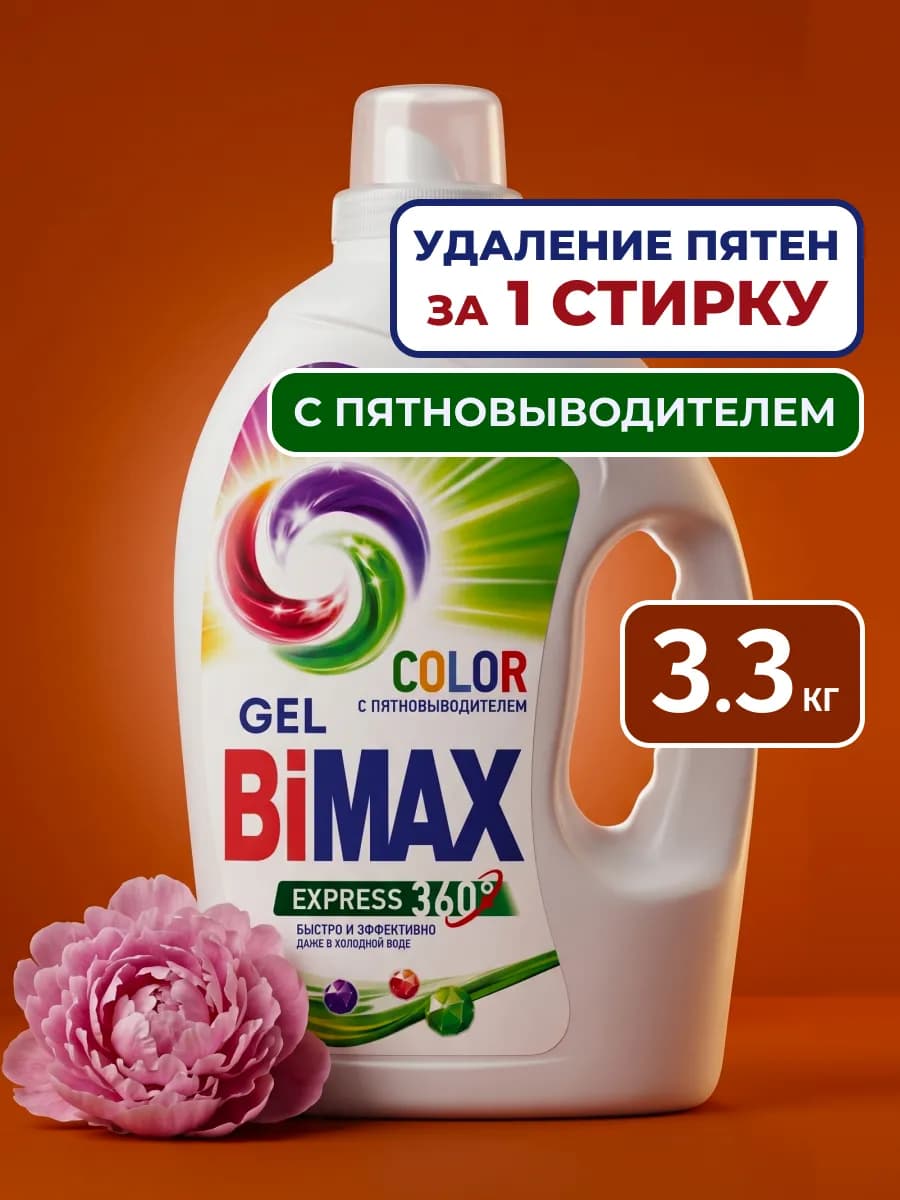Гель для стирки автомат Бимакс 3.3