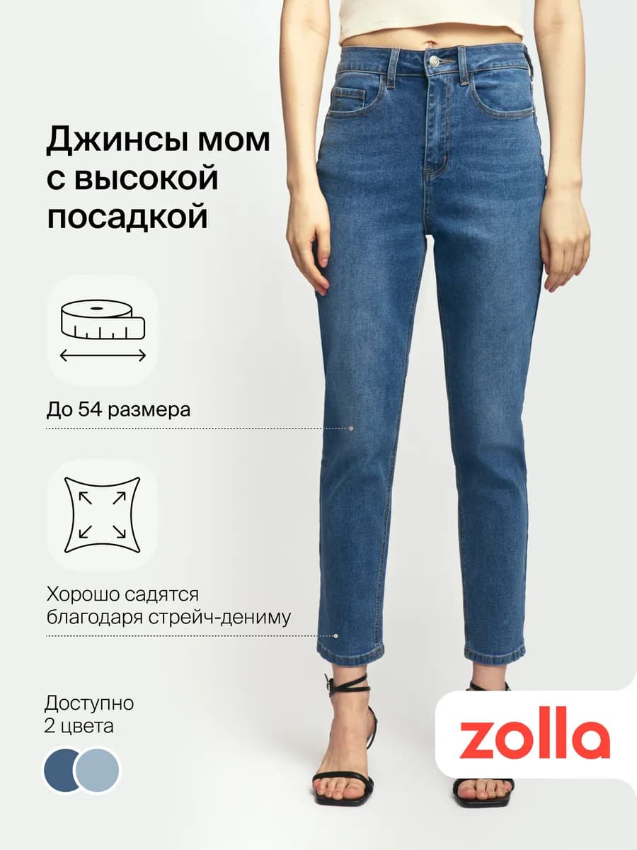 Женские джинсы мом с высокой посадкой