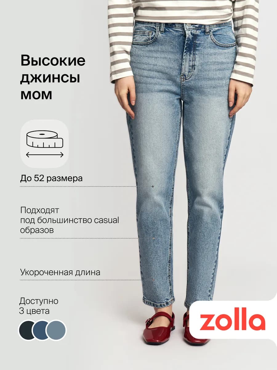 Женские высокие джинсы мом из хлопка