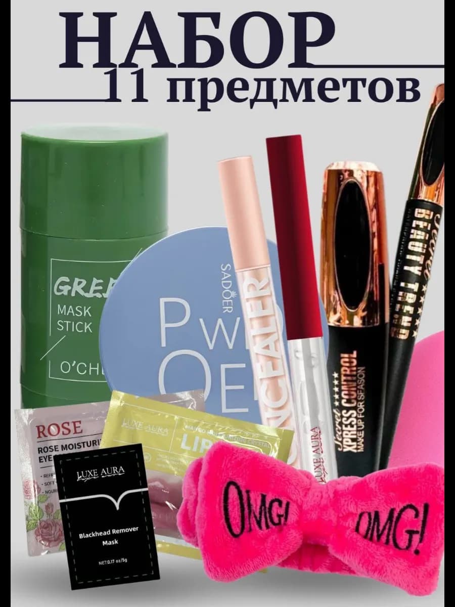 косметические набор для ухода